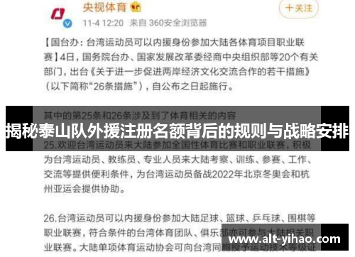 揭秘泰山队外援注册名额背后的规则与战略安排
